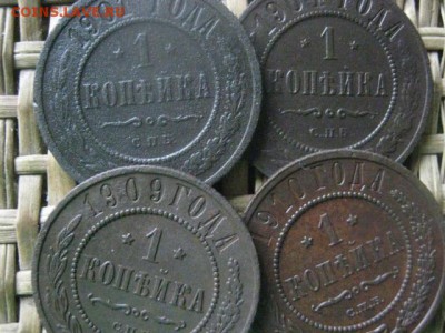 Копейки, 4 шт. 1901-1910г. До 20.06.2017г. - 016.JPG