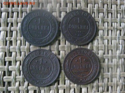 Копейки, 4 шт. 1901-1910г. До 20.06.2017г. - 014.JPG