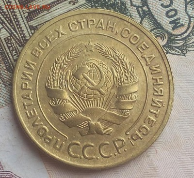 5 копеек 1934г оч красивый на спрос по интересу - IMG_20170618_114221.JPG