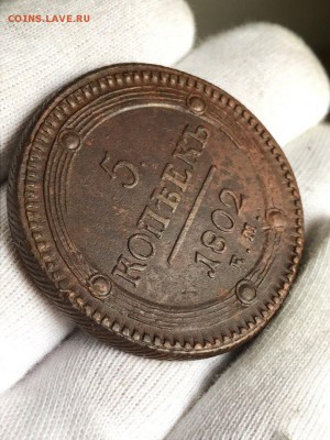 5 коп 1802 г КЛАДОВОЙ ОТЛИЧНЫЙ  24.06.17 в 22-00. - lJADXITSrBA
