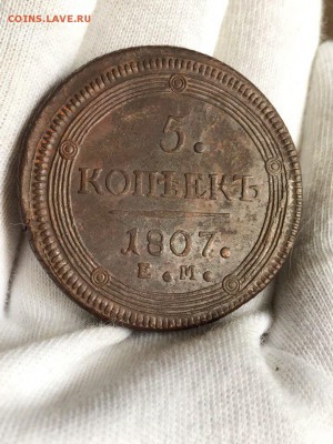 5 коп 1807 г КЛАДОВОЙ ОТЛИЧНЫЙ 24.06.17 в 22-00. - vb5QR0XGGJw