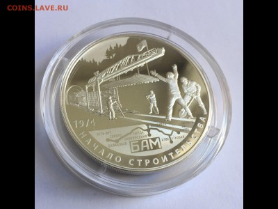 БАМ 25 руб 2014 серебро и 50 руб золото Оценка - IMG_20170618_120506