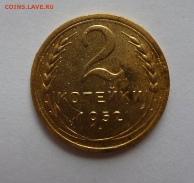 2 копейка 1952 до 21:30 22.06.2017 - SAM_3972.JPG