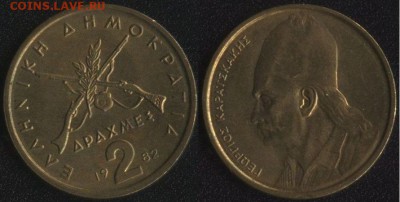 Греция 2 драхмы 1982 до 22:00мск 23.06.17 - Греция 2 драхмы 1982 -1