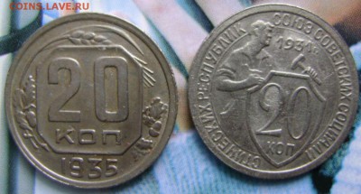 20к.-2шт.1931 и 1935гг.,23.06.17.,22-00мск. - DSC00981.JPG