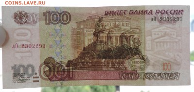 100 рублей обр. 1997г. без модификации до 20.06.17 22:00 - 100-97-3