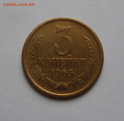 3 копейки 1965 с 200 р до 22:00 22.06.2017 - SAM_4100.JPG