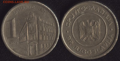 Югославия 1 динар 2002 до 22:00мск 23.06.17 - Югославия 1 динар 2002 =45