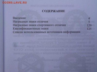 Каталог НАГРУДНЫХ ЗНАКОВ СОВЕТСКОЙ АРМИИ 1920-1991г,ФИКС - 2.JPG