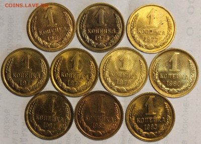 1 копейка 1967-1983 AU-UNC 10шт до 21.06 - IMG_4424