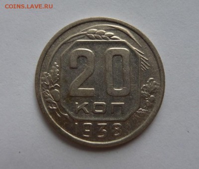 20 копеек 1938 до 21:30 22.06.2017 - SAM_4056.JPG