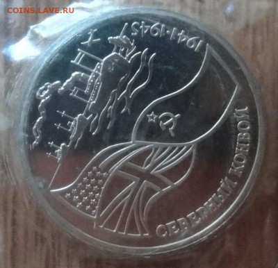 3 рубля Россия 1992 Северный конвой до 21.06.2017 22-00 - DSC03875_1