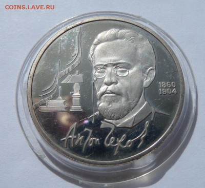 1 рубль 1990 Чехов PROOF до 21:30 22.06.2017 - SAM_3720.JPG