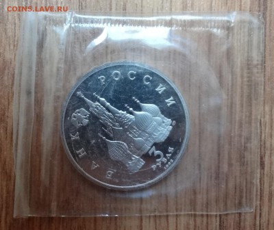 3 рубля Россия 1992 Невский_2 ПРУФ до 21.06.2017 22-00 - DSC03617.JPG