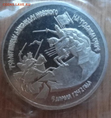 3 рубля Россия 1992 Невский_1 ПРУФ до 21.06.2017 22-00 - DSC03613_1