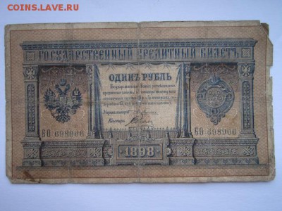 1 руб 1898 Плеске (3 шт.) до 24.06.2017 в 22:30 - IMG_3978.JPG