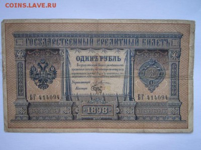 1 руб 1898 Плеске (3 шт.) до 24.06.2017 в 22:30 - IMG_3974.JPG