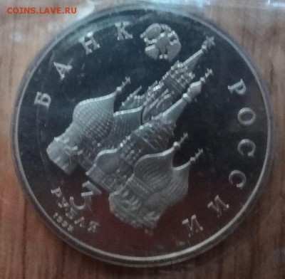 3 рубля Россия 1992 Невский_3 ПРУФ до 21.06.2017 22-00 - DSC03737_1