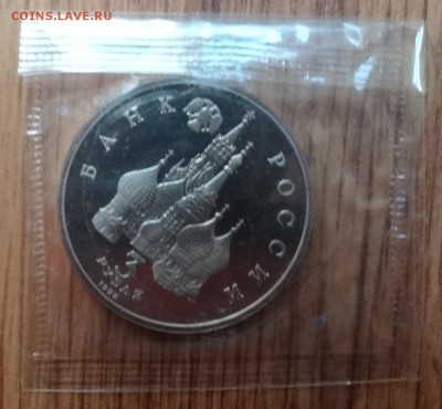 3 рубля Россия 1992 Невский_3 ПРУФ до 21.06.2017 22-00 - DSC03737.JPG