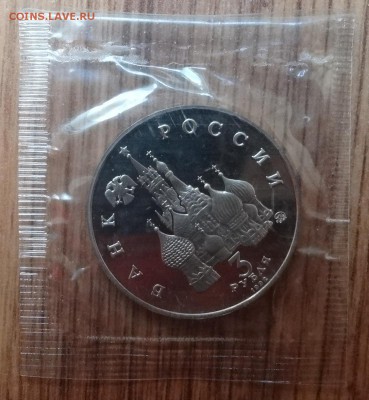 3 рубля Россия 1992 Космос_1 ПРУФ до 21.06.2017 22-00 - DSC03741.JPG