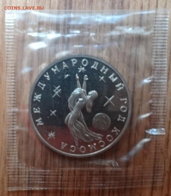 3 рубля Россия 1992 Космос_1 ПРУФ до 21.06.2017 22-00 - DSC03739.JPG