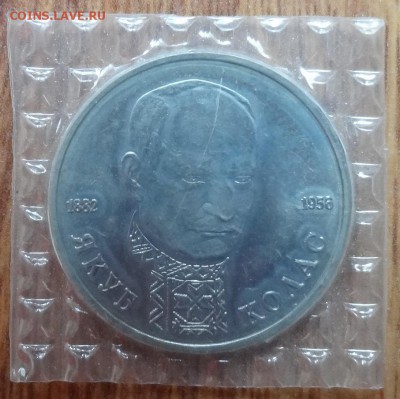 1 рубль Россия 1992 Колас АЦ до 21.06.2017 22-00 - DSC03784.JPG