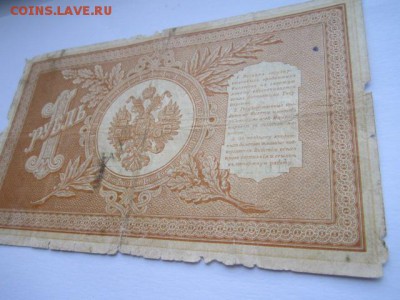 1 руб 1898 Тимашев-Свешников до 24.06.2017 в 22:30 - IMG_3984.JPG