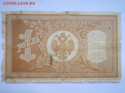1 руб 1898 Тимашев-Свешников до 24.06.2017 в 22:30 - IMG_3983.JPG