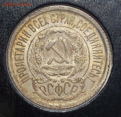 15 копеек 1923г UNC не мыт до 20.06.17 - IMG_20170618_154357.JPG