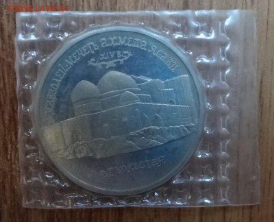 5 рублей Россия 1992 Ясави ПРУФ до 21.06.2017 22-00 - DSC03490.JPG