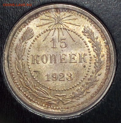 15 копеек 1923г UNC не мыт до 20.06.17 - IMG_20170618_154313.JPG