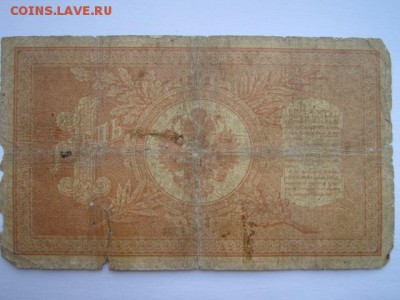 1 руб 1898 Коншин-Чихиржин до 24.06.2017 в 22:30 - IMG_3988.JPG