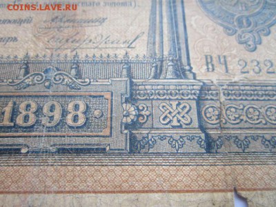 1 руб 1898 Коншин-Чихиржин до 24.06.2017 в 22:30 - IMG_3987.JPG
