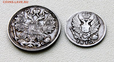15 копеек1914 и 5 копеек 1815 года. - DSC07468.JPG