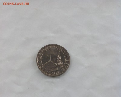 5 рублей 1991 г ММД ГКЧП - 1 шт. aUNC до 24.06.2017 г. - IMG_0105.JPG