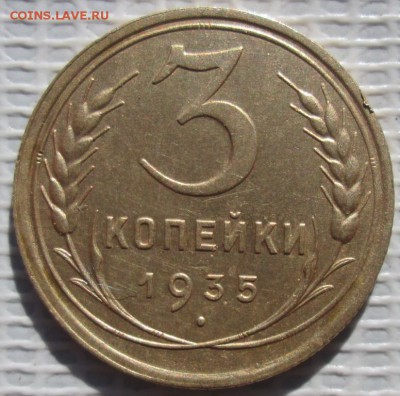 3 Копейки 1935 г. с.т. окон. 23.06.2017 г. 22-00 МСК. - 111111