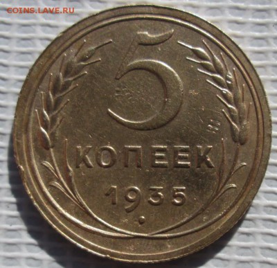 5 Копеек 1935 г. н.т. окон. 23.06.2017 г. 22-00 МСК. - 1111111