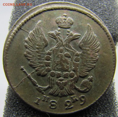 Просьба оценить? 2 коп;1829г. ЕМ.ИК. - IMG_0024 (1).JPG