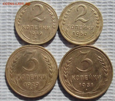 3,2 Копейки 1929,31,49,50 г. окон. 23.06.2017 г. 22-00 МСК. - 11111111