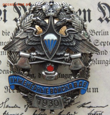 знак инженерные войска вдв до 22.06 - oIENLf1CvKk