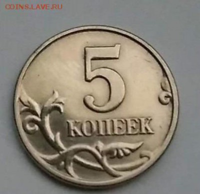 5 копеек 2003 года без обозначения монетного двора Оценка - image (2)