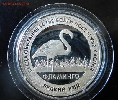 Жетон - СПМД -сер.925 Пруф - Красная книга - Фламинго - DSCN6882