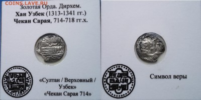 8 дирхем Золотой Орды +бонус - 6yMv29euq08