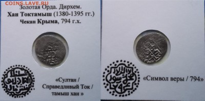 8 дирхем Золотой Орды +бонус - hH25Iq6vgBA