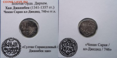 8 дирхем Золотой Орды +бонус - I9MyKt3WlM0