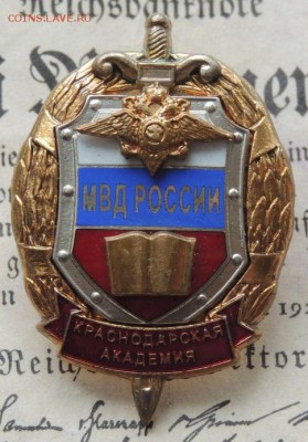 Знак краснодарская академия МВД до 22.06 - B1ZJ666XK98