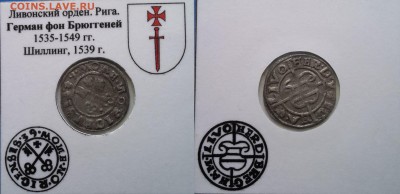 Шиллинг ,Ливонский орден 1539 - iAUJcorM0xw