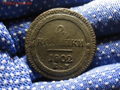 2 Коп 1802 Ем.Кольцевая до 20 июня - IMG_0005.JPG