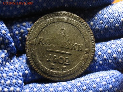 2 Коп 1802 Ем.Кольцевая до 20 июня - IMG_0002.JPG