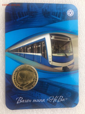 ЖЕТОН ВАГОН НЕВА НЕ ДЛЯ ПРОХОДА ! - IMG_0243.JPG